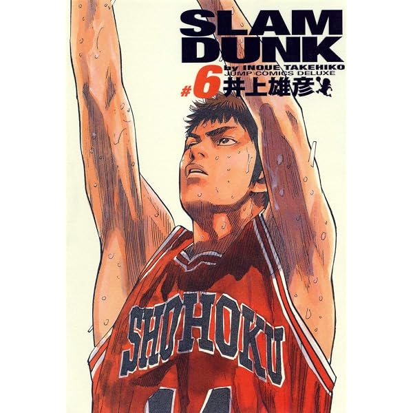Amazon.co.jp: SLAM DUNK 完全版 4 (ジャンプ・コミックスデラックス